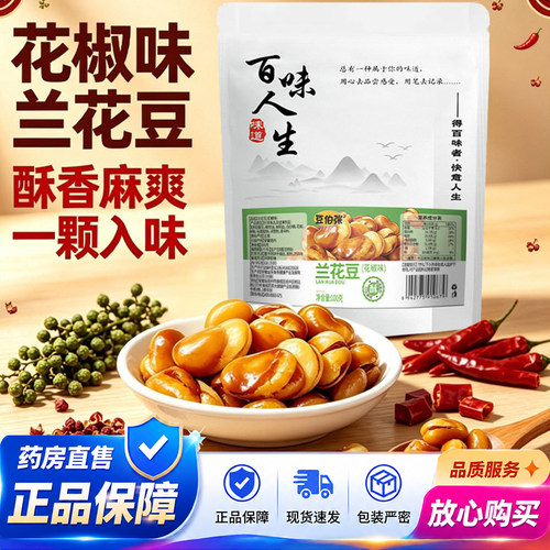 豆伯张兰花豆官方旗舰店正品药房直售花椒味休闲解馋小零食2QY