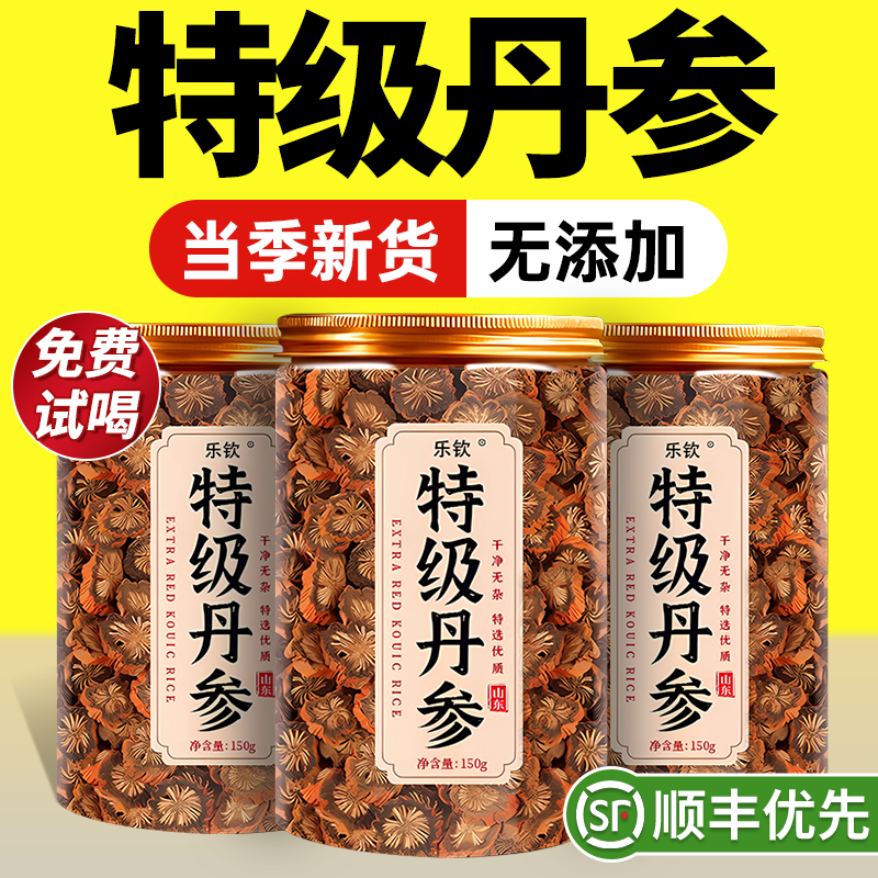 特级丹参片中药材纯正宗养生保心茶一级批发野生正品官方旗舰店zz