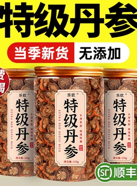 特级丹参片中药材纯正宗养生保心茶一级批发野生正品官方旗舰店zz