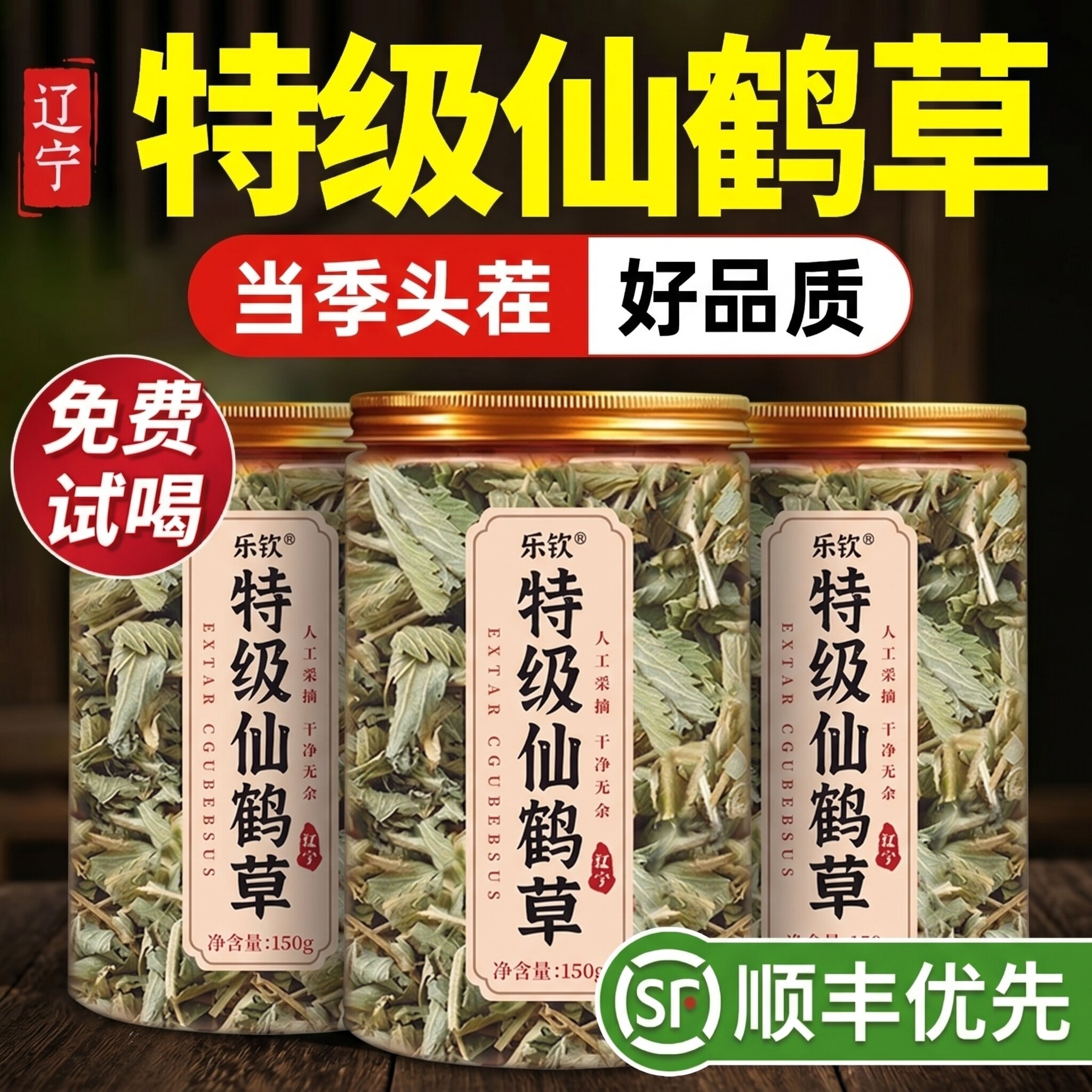 【特优级精选】特级仙鹤草中药材图片