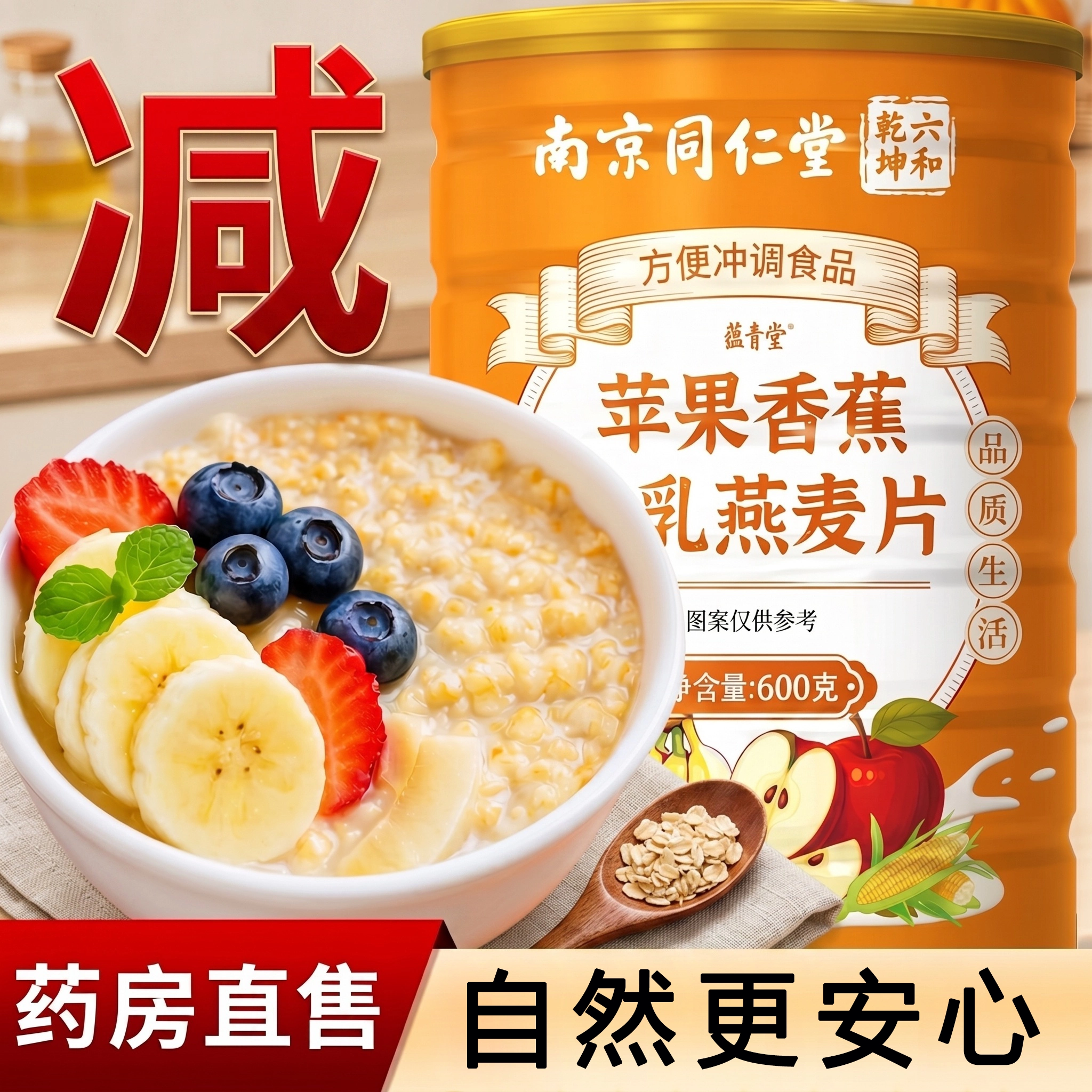 【官方正品】南京同仁堂苹果香蕉牛乳燕麦片冲泡即食免煮代饱腹zz