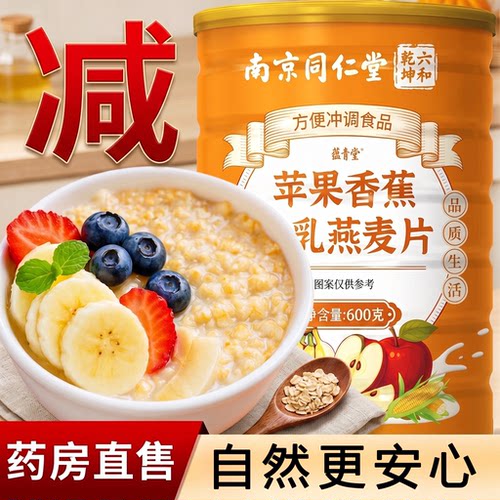 【好货严选】苹果香蕉牛乳燕麦片