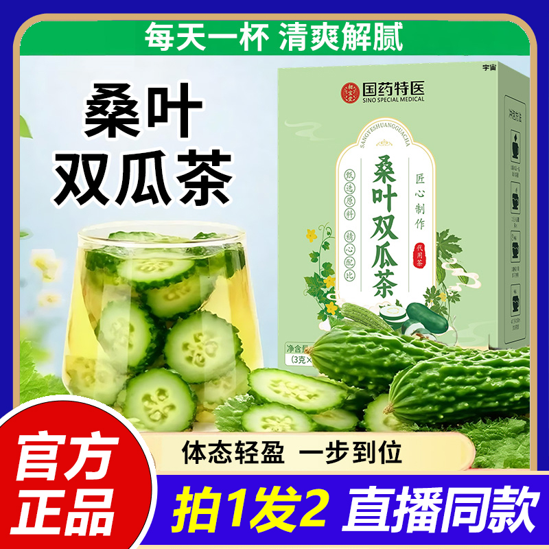桑叶双瓜茶苦瓜冬瓜桑叶优质霜后老桑叶苦瓜泡茶正品1VP