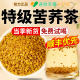 大凉山苦荞茶三高特级黄苦荞茶 官方旗舰店qf 功效黑荞麦茶正品