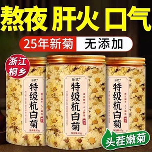 菊花茶桐乡杭白菊花特级正品官方旗舰店正宗杭菊胎菊杭州贡菊zz