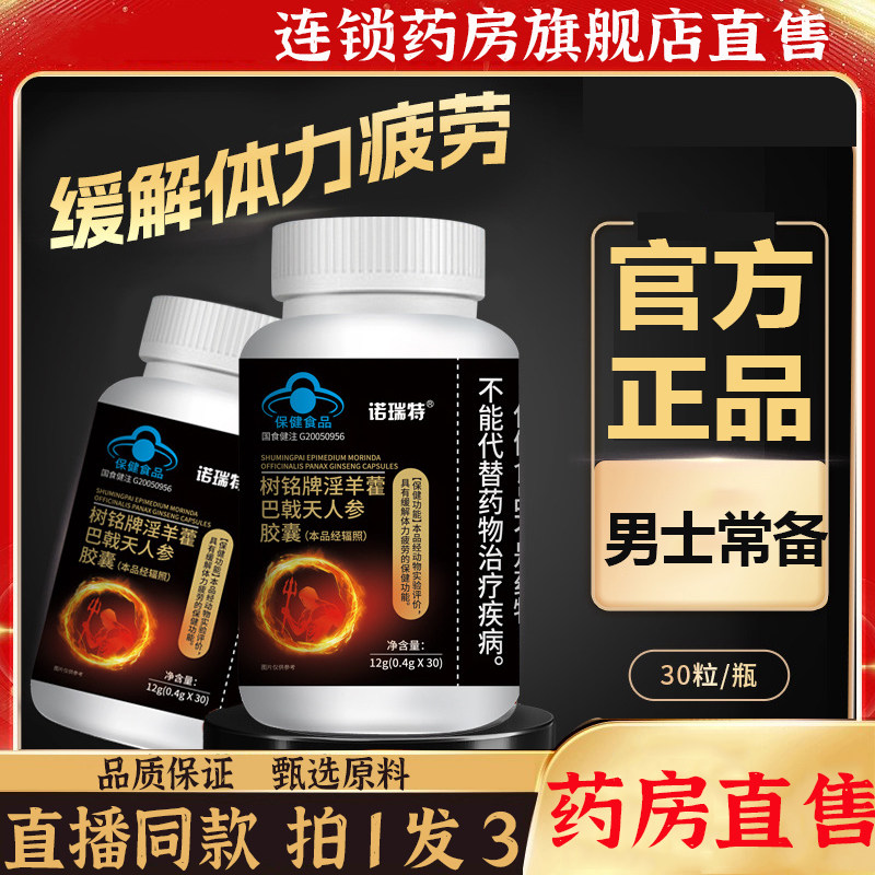 树铭牌淫羊藿巴戟天人参胶囊马鹿茸西洋参胶囊官方正品旗舰店8kw,保健食品/膳食营养补充食品,其他膳食营养补充剂,淘宝优惠券,粉丝福利购,淘宝优惠卷
