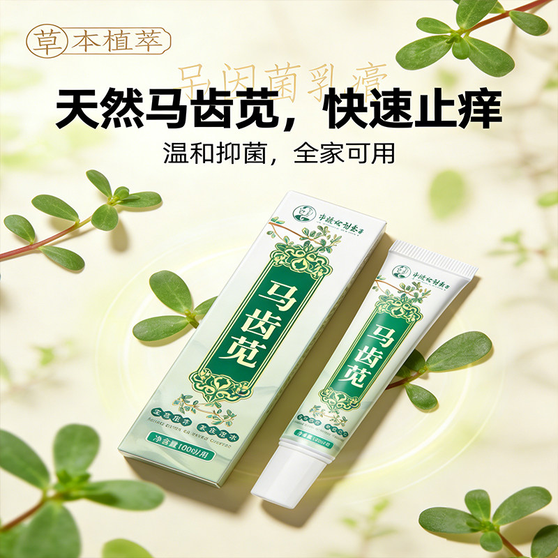 马齿苋痔疮膏正品官方旗舰店苗药槐花马齿苋断痔膏痔疮软膏6gm,医疗器械,便厕用具（器械）,淘宝优惠券,粉丝福利购,淘宝优惠卷