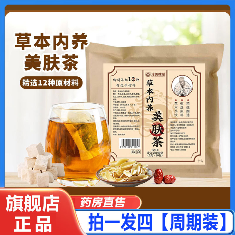 草本内养美肤茶官方旗舰正品内调内养净颜汤美肤茶草本茶饮3cd