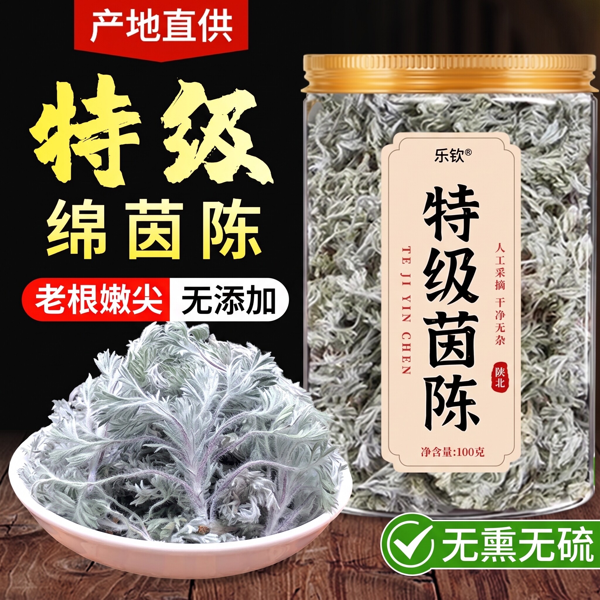 特级绵茵陈中药材野生正宗新鲜草药养肝茶泡水喝官方旗舰店正品zz