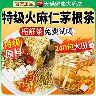 火麻仁茅根茶栀舒汤鲜白茅根槐花栀子茯苓当季新货御药济仁茶包kk