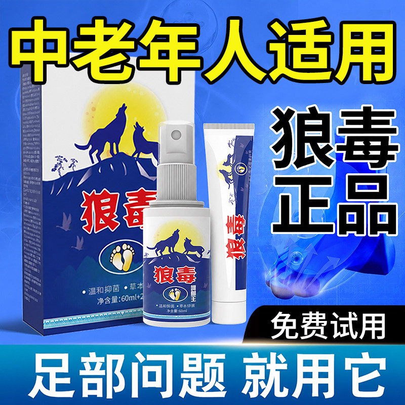 狼毒喷脚王抑菌软膏正品脚汗足部专用草本舒足脚爽脚丫清喷雾剂zz
