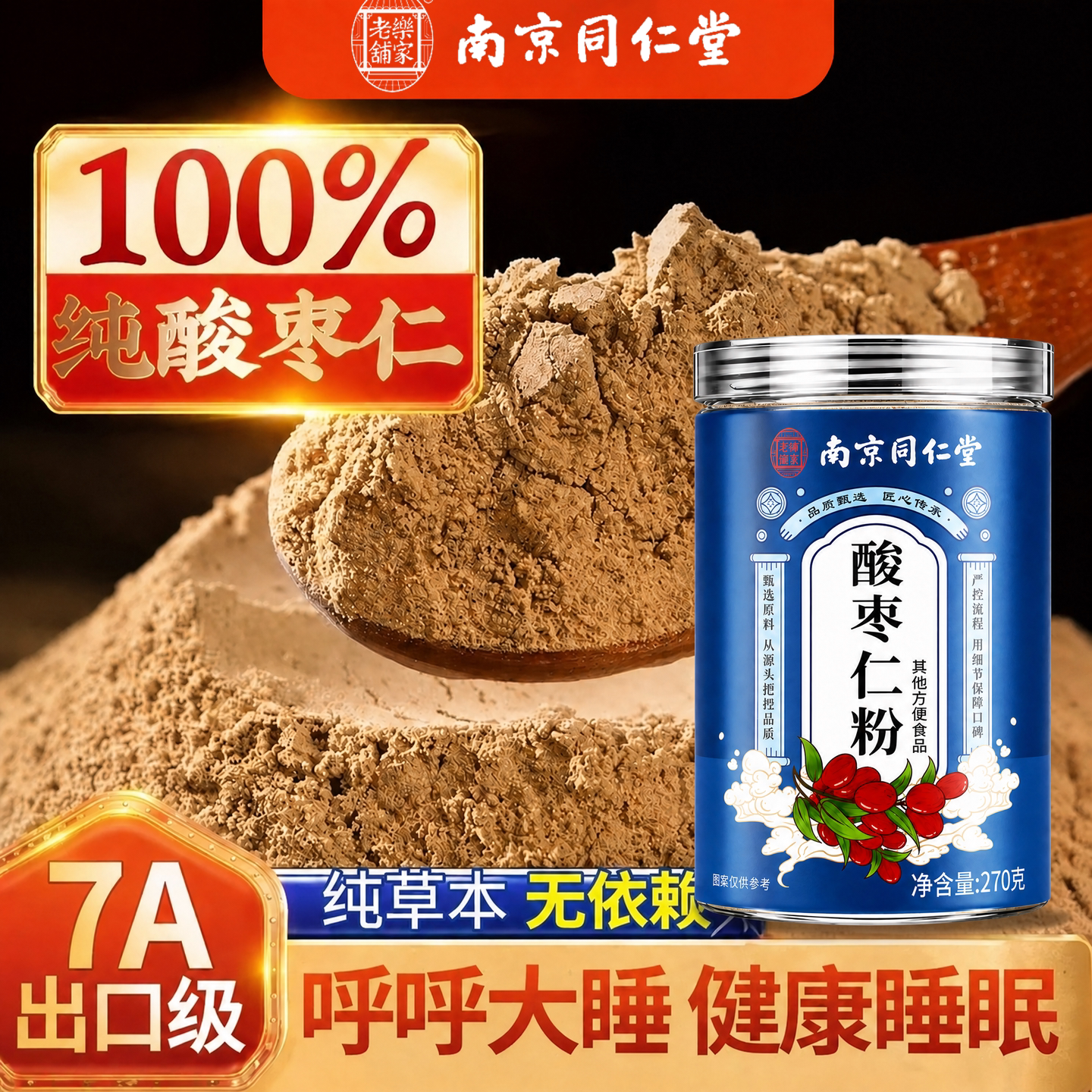 【好货严选】酸枣仁粉官方正品图片