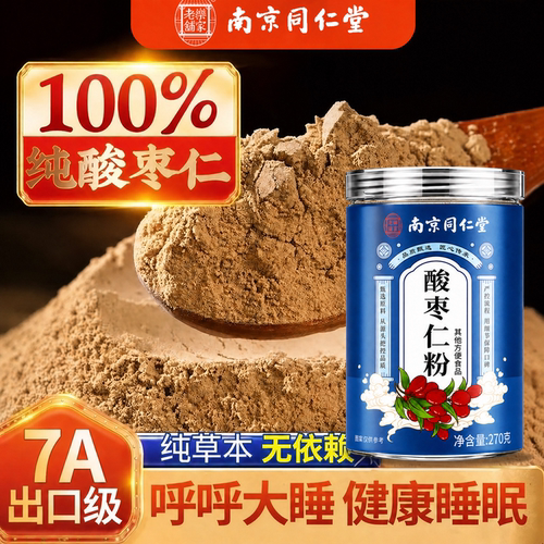 【好货严选】酸枣仁粉官方正品
