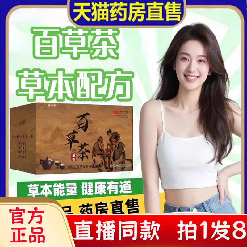 百草茶颗粒官方旗舰店正品免煮逍秘花草茶顾莱消消茶养生茶元bc,传统滋补营养品,养生茶,淘宝优惠券,粉丝福利购,淘宝优惠卷