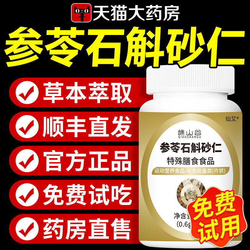 【官方正品】参苓石斛砂仁片肠胃不适专用非养胃护胃中老年zz