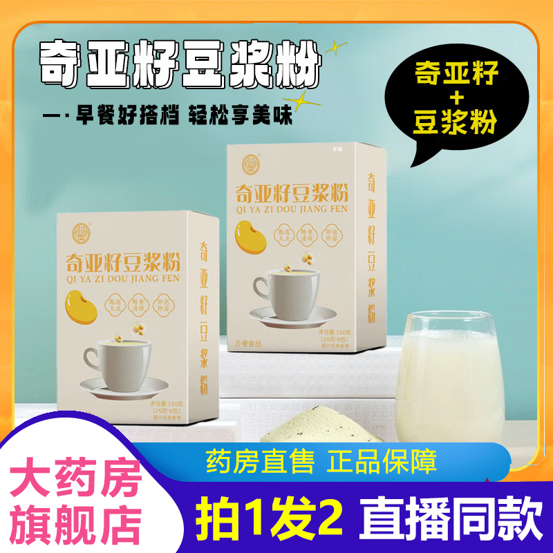 骏奥奇亚籽豆浆粉官方旗舰店正品纯天然原料直播同款营养代餐1VP