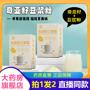 骏奥奇亚籽豆浆粉官方旗舰店正品 营养代餐1VP 纯天然原料直播同款