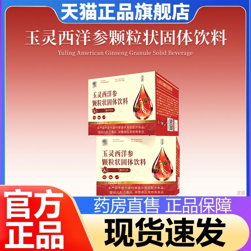 直播同款玉灵西洋参颗粒状固体饮料官方旗舰店正品7fk