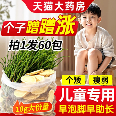 伸筋草黄芪泡脚包儿童促加身高泡脚药包中药泡澡助青少年个子at