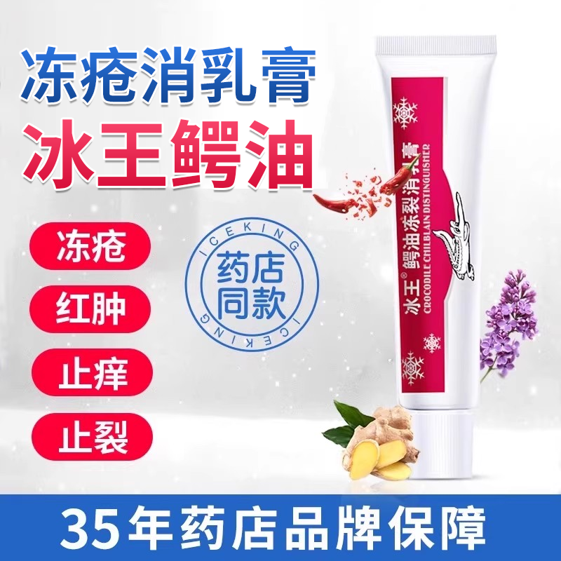 药房直售【冬季常备冻疮膏】