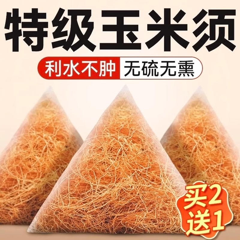 纯玉米须茶中药材非孕妇桑叶自然晒干养生泡茶水正品官方旗舰10kk