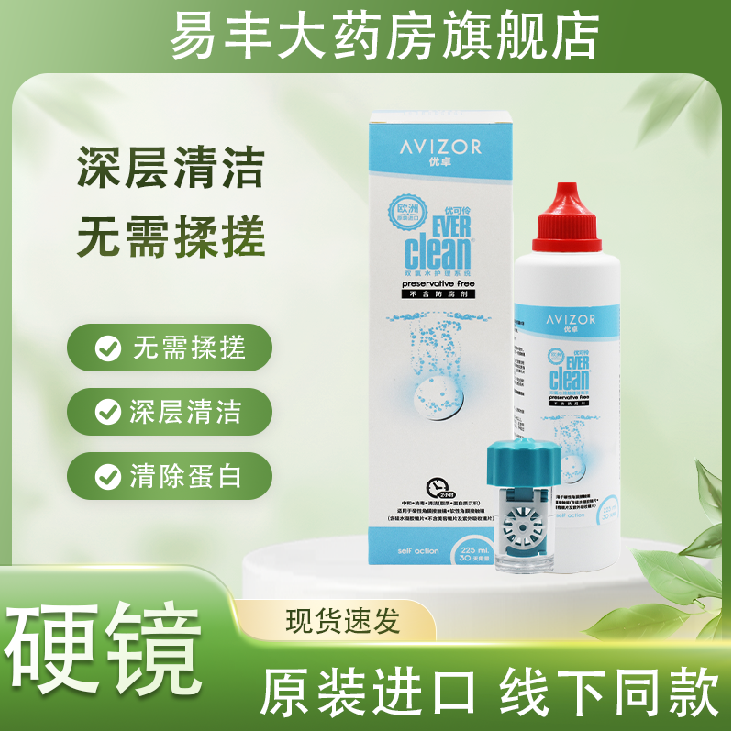 avizor优卓优可伶双氧水护理液硬性RGP角膜塑形镜ok镜眼镜225mlTF