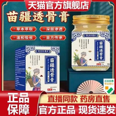 李时珍医药苗疆透骨保健膏圣医仁德官方旗舰店正品外部涂抹膏7VP