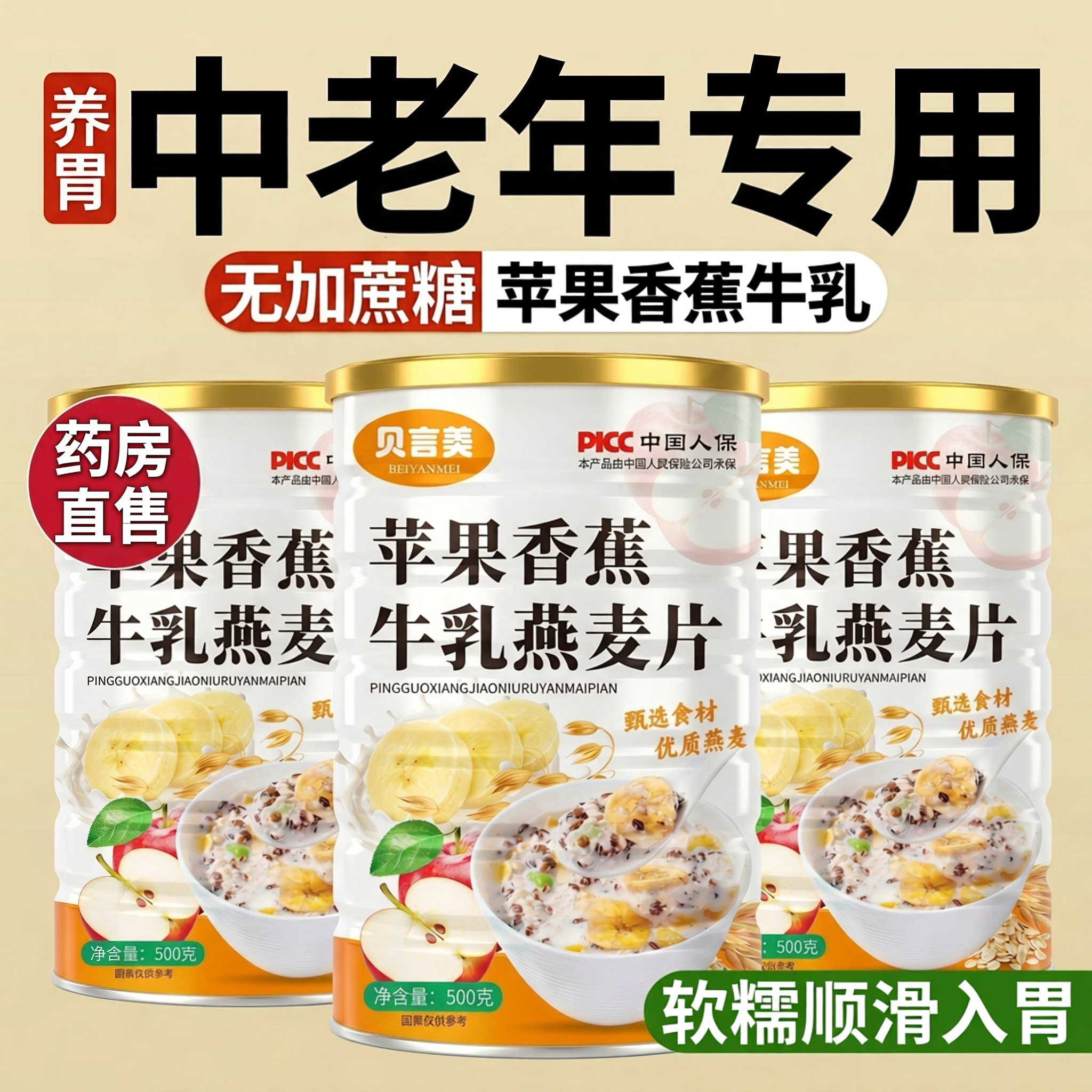 【官方正品】苹果香蕉牛乳燕麦片无糖低脂中老年专用代餐易吞咽zz