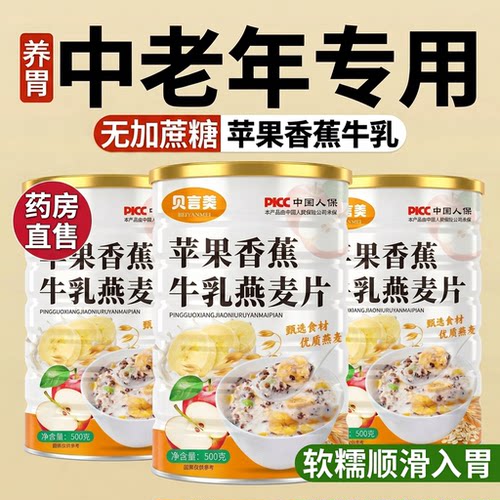 【好货严选】苹果香蕉牛乳燕麦片