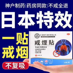 日本进口戒烟贴辅助神器正品特效官方旗舰店新款药控烟灵尼古丁ZZ