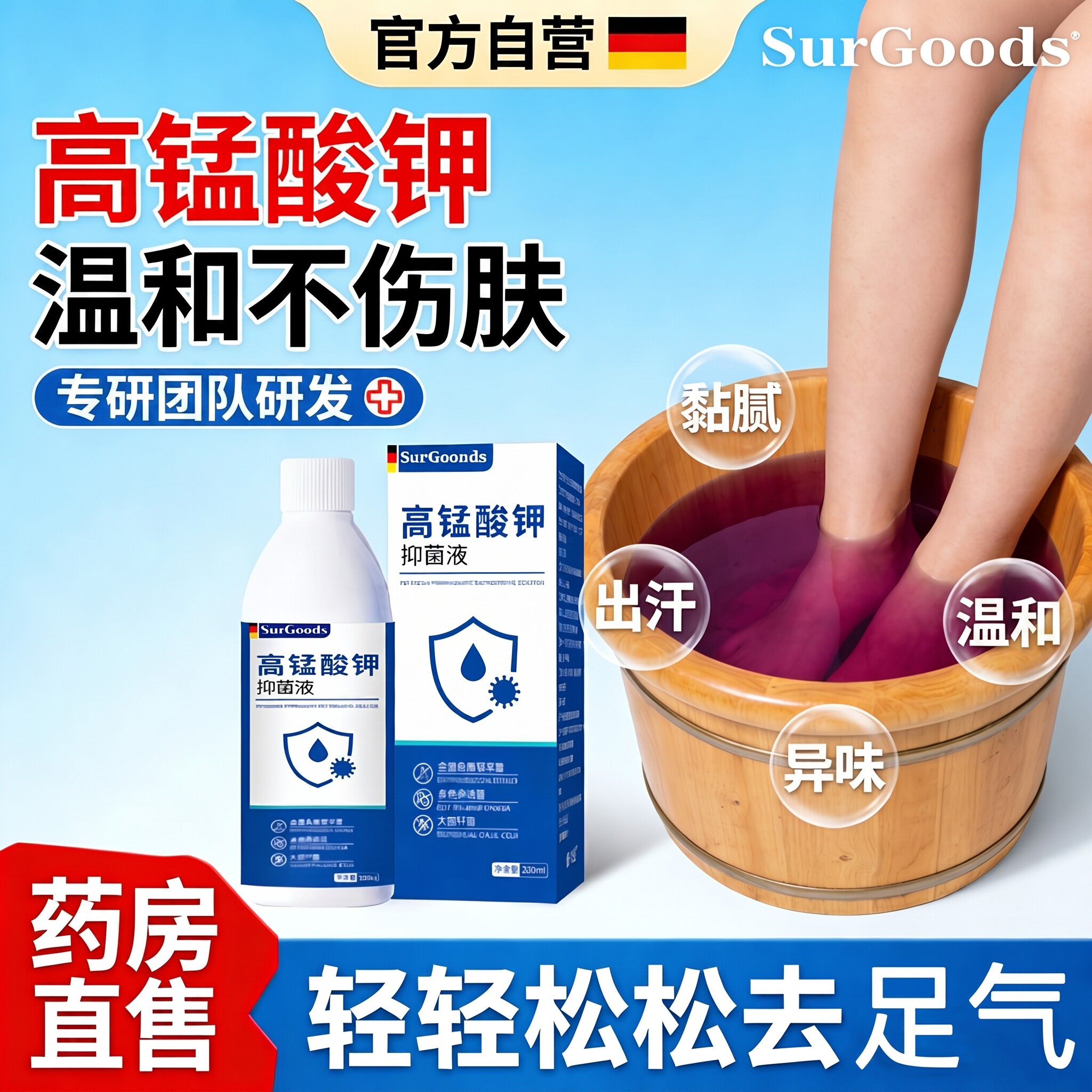 【药房直发】高锰酸钾泡脚溶液脚正品官方旗舰店出汗脚部除足臭ZZ