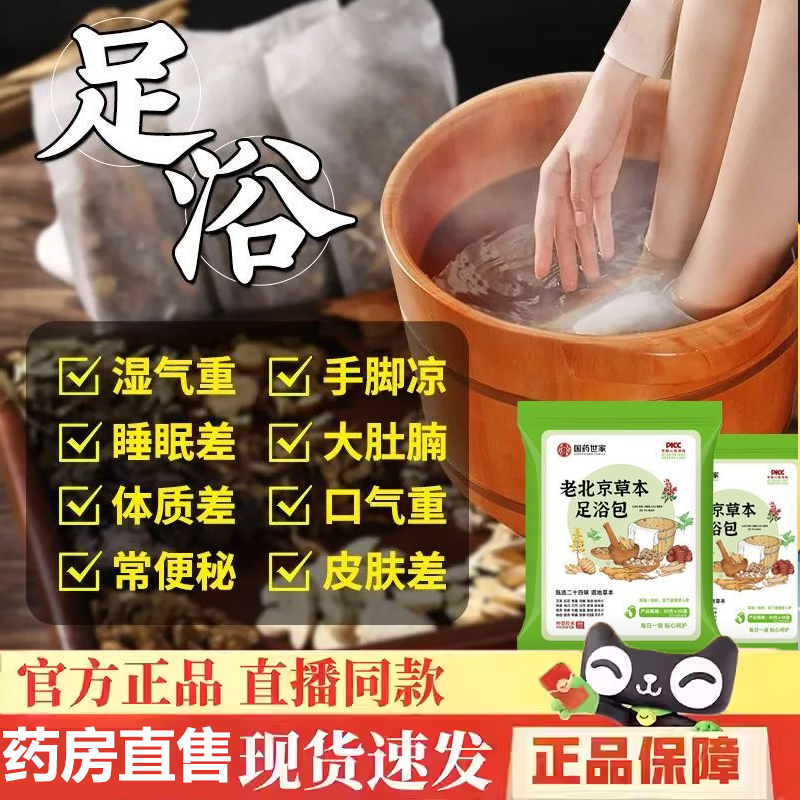 全网热卖!老北京草本足浴包