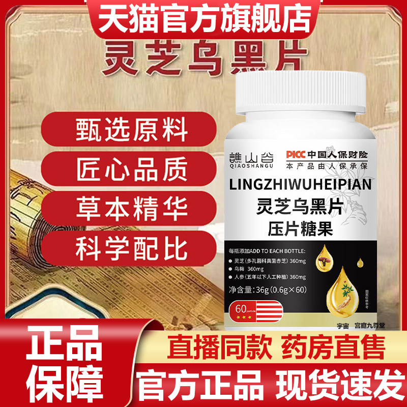 谯山谷灵芝乌黑片官方旗舰店正品草本萃取乌黑秀发养发黑发片7VP,保健食品/膳食营养补充食品,其他膳食营养补充剂,淘宝优惠券,粉丝福利购,淘宝优惠卷