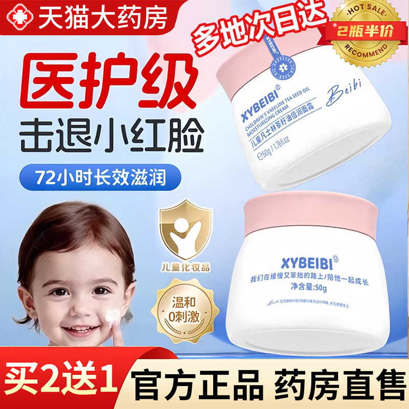 凡士林婴儿专用面霜儿童凡士林茶籽油倍润面霜医用凡士林软膏7gm,保健用品,皮肤消毒护理（消）,淘宝优惠券,粉丝福利购,淘宝优惠卷