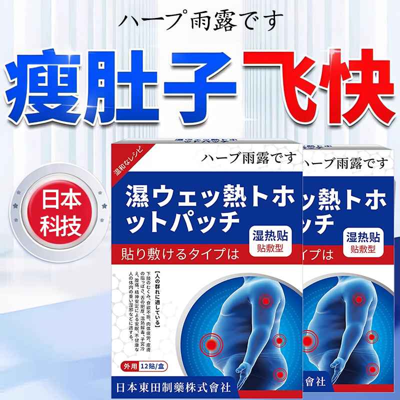 【胖东来严选】祛湿贴官方正品
