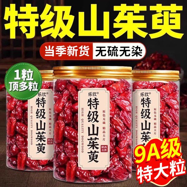 山茱萸中药材正品官方旗舰店秦岭野生山萸肉泡水喝的功效与作用cc