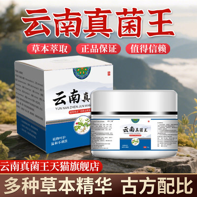 云南真菌王脚后跟开裂手足草本止痒抑菌膏外用官方旗舰店正品zz