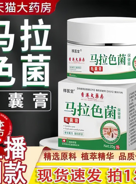香港大药房马拉色菌毛囊炎膏大药房专门用药房官方旗舰店正品1gm