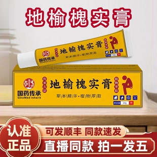 国药传承地榆槐实膏官方旗舰店正品草本萃取药房直售直播同款2HY