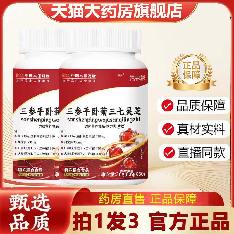 谯山谷三参平卧菊三七灵芝片官方旗舰店正品直播同款药房直售6VP,保健食品/膳食营养补充食品,其他膳食营养补充剂,淘宝优惠券,粉丝福利购,淘宝优惠卷