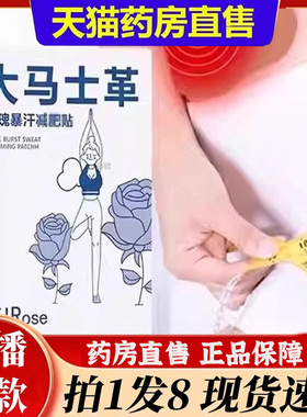 大马士革玫瑰暴汗艾草贴玫瑰灸贴草本能量纤姿贴官方旗舰店6bb