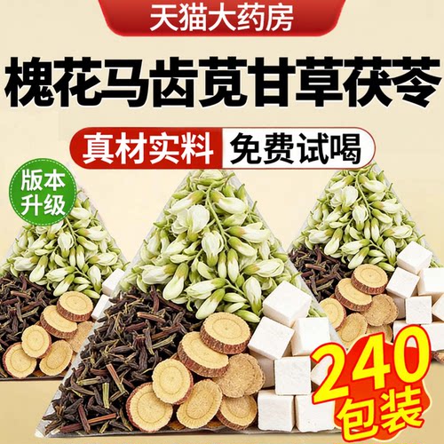 槐花马齿苋甘草茯苓片组合中材药房官方旗舰店煮泡水喝去痔茶包cc