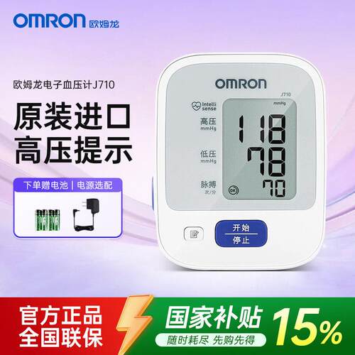cr欧姆龙血压计血压测量仪家用高精准原装进口J710