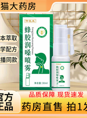 仵医生蜂胶润嗓喷雾官方旗舰店正品草本萃取直播同款药房直售8gx