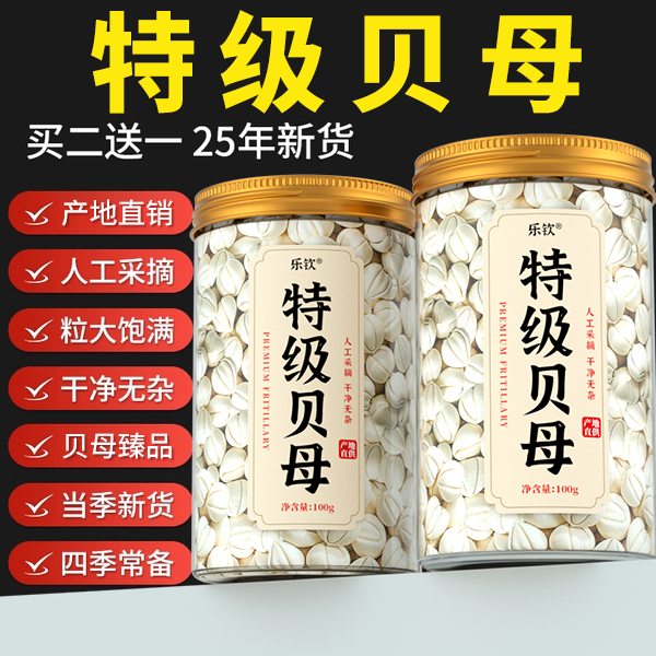 川贝母中药材官方旗舰店无硫新货四川特级野生贝母止粒咳粉ZZ