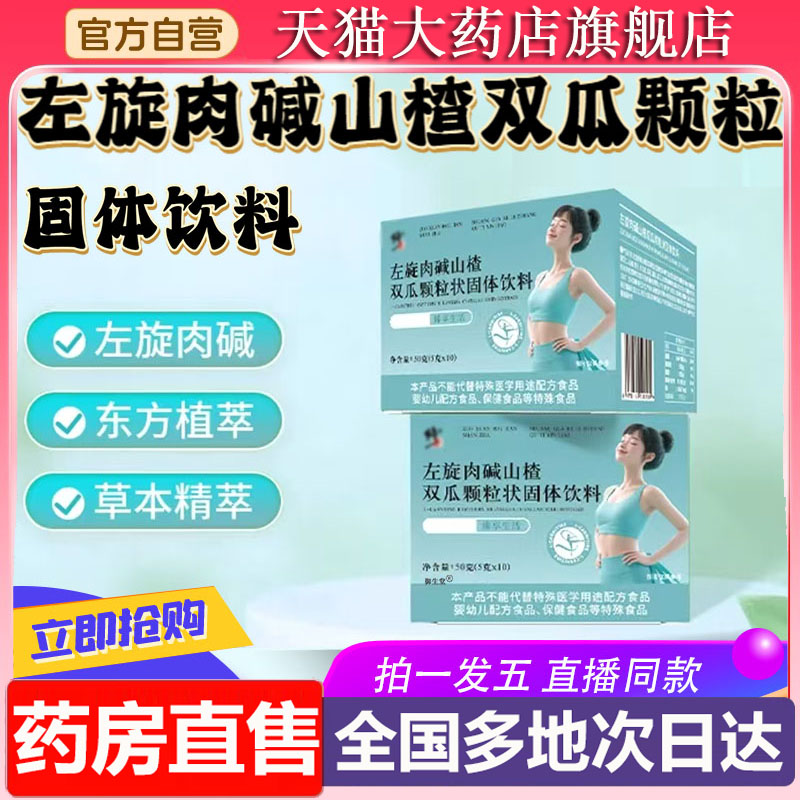 修左旋肉碱山楂双瓜颗粒状固体饮料官方旗舰店正品直播同款6XP