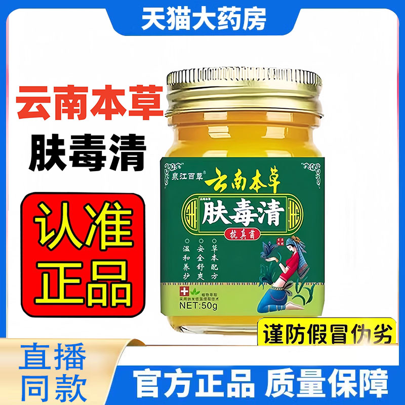 云南本草肤毒清官方旗舰店正品抑菌乳膏止痒膏去脚出汗脱皮8FC