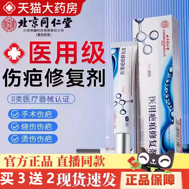 全网热卖！同仁堂医用祛疤膏