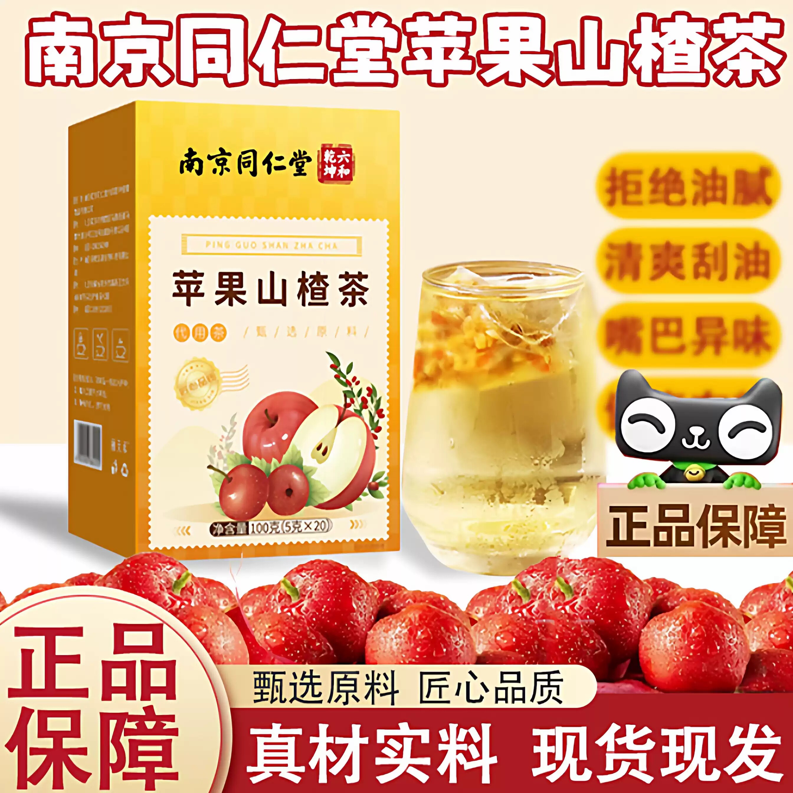 南京同仁堂六和乾坤苹果山楂红枣枸杞茶泡水喝冷泡热泡茶xq