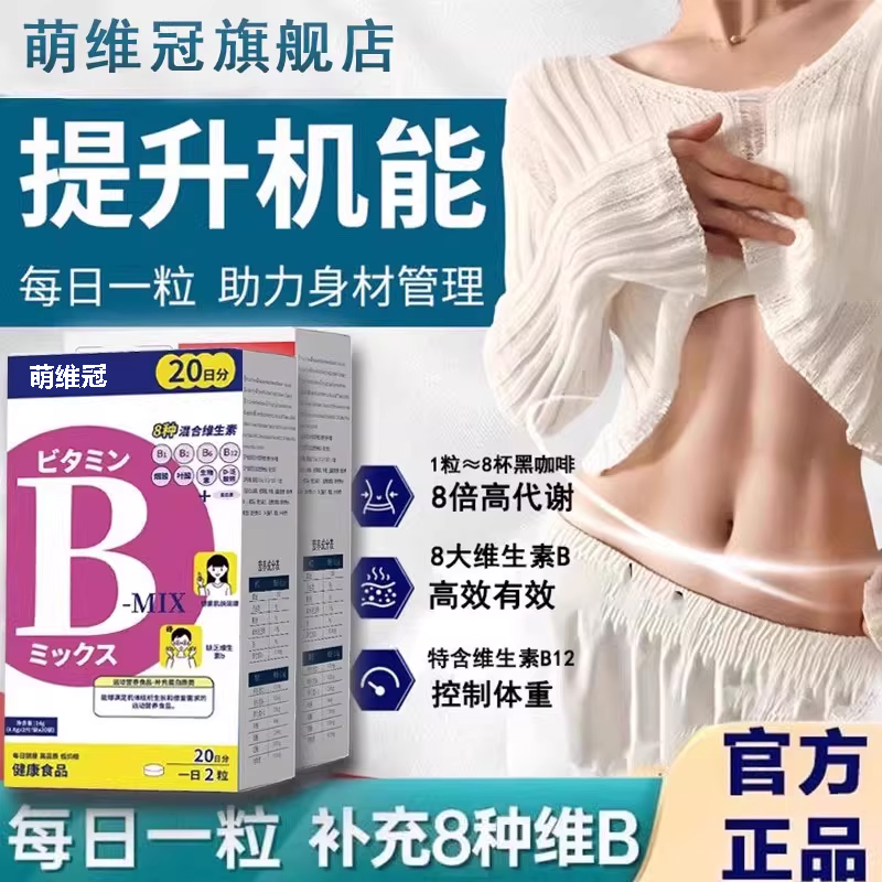 【好货严选】维生素b族叶酸片